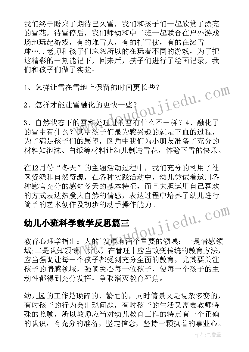 颜色变变教案反思(大全7篇)