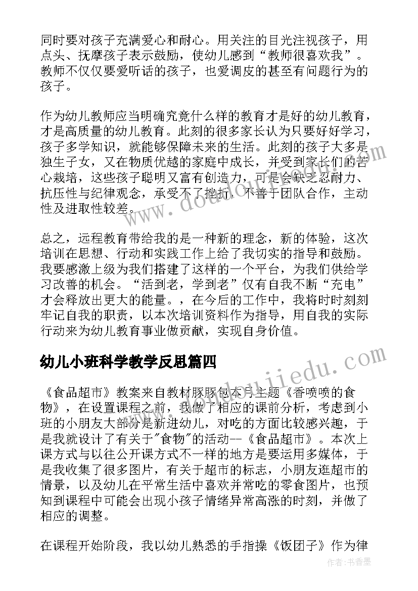 颜色变变教案反思(大全7篇)