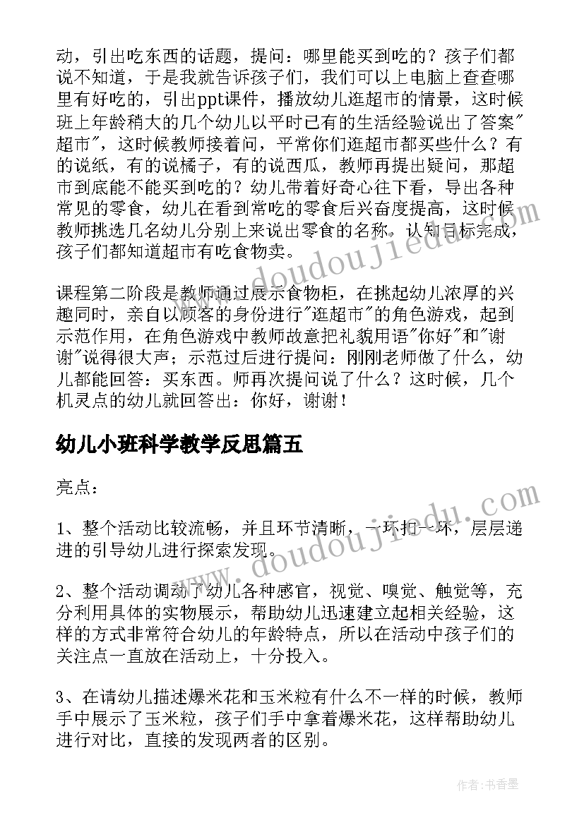 颜色变变教案反思(大全7篇)