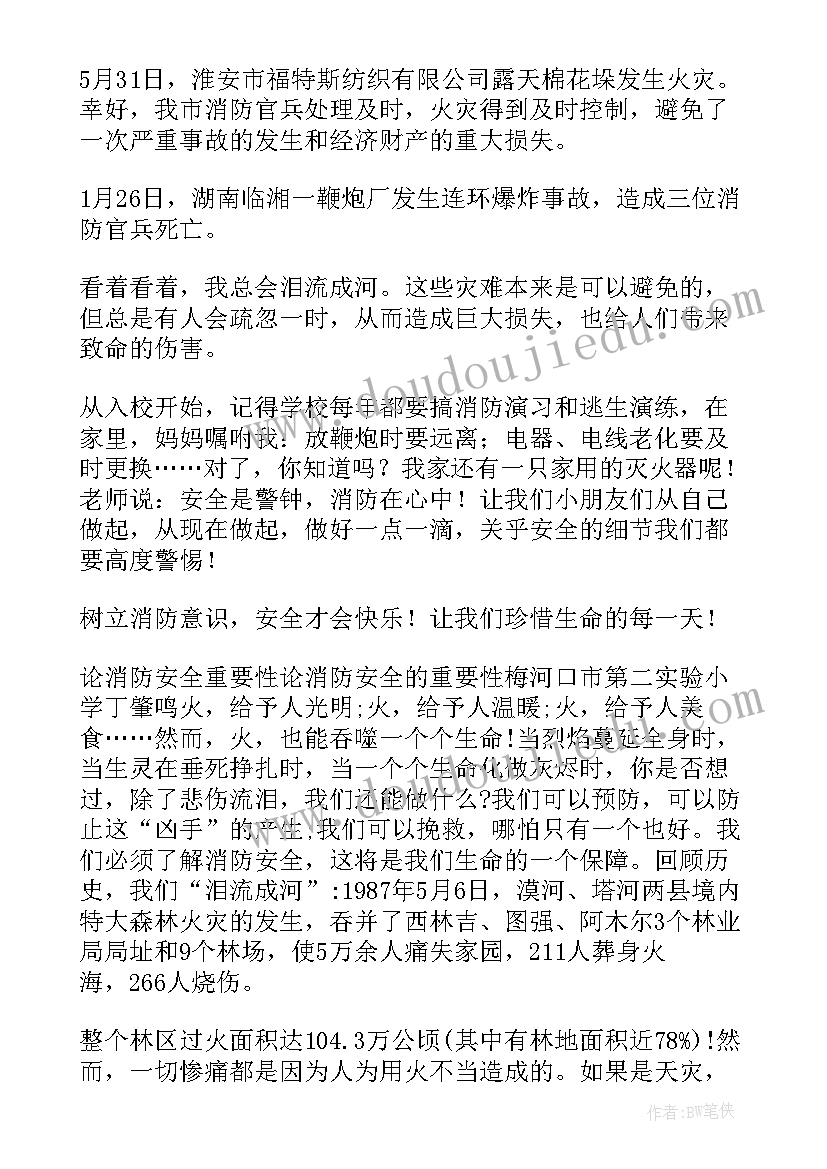 最新我国的消防宣传活动日是每年的 消防宣传活动日总结(大全7篇)