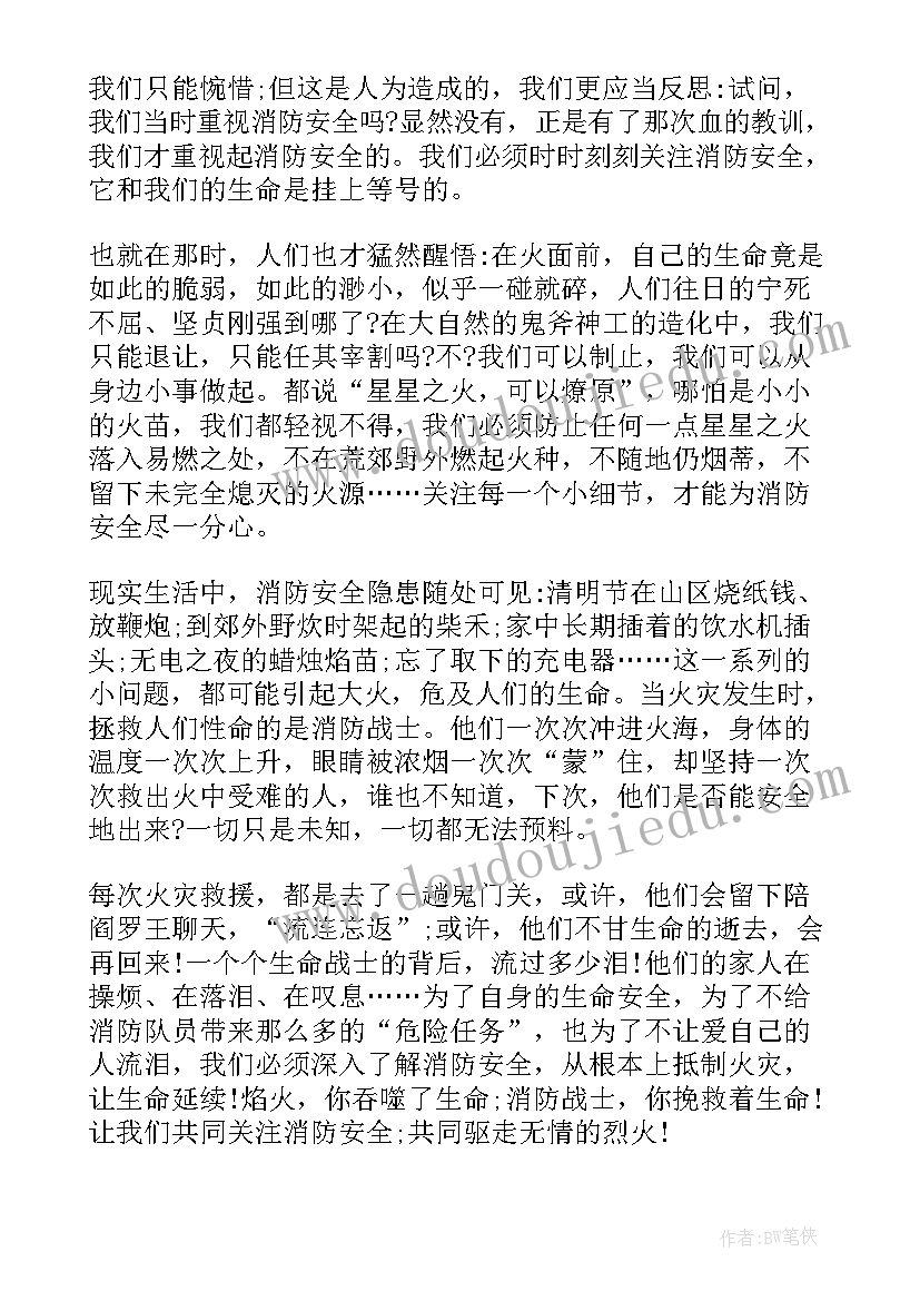 最新我国的消防宣传活动日是每年的 消防宣传活动日总结(大全7篇)