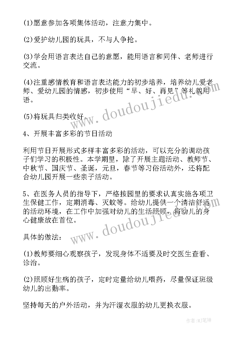 幼儿园小班下学期个人计划(实用6篇)