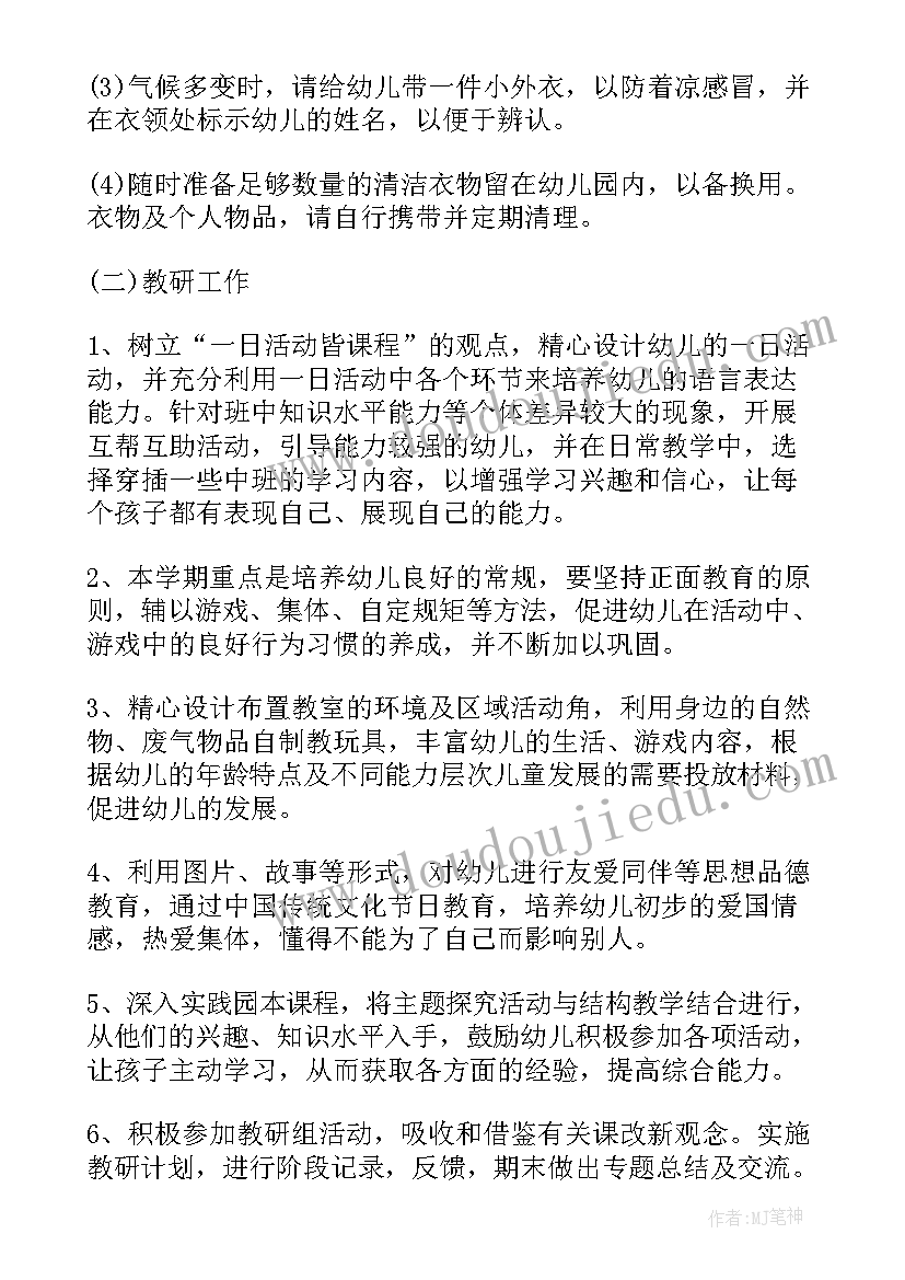 幼儿园小班下学期个人计划(实用6篇)