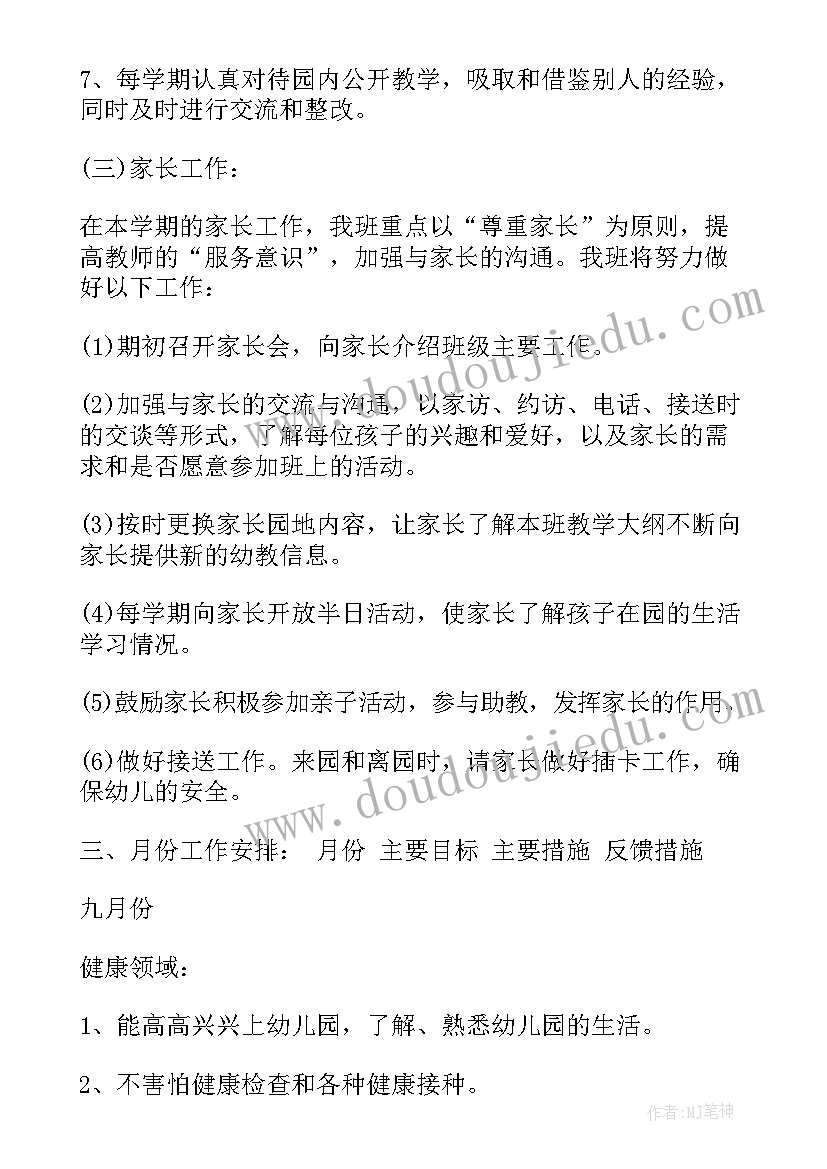 幼儿园小班下学期个人计划(实用6篇)