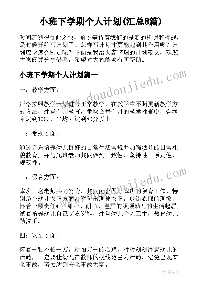 参加运动会组字活动方案 参加外部运动会活动方案(精选5篇)