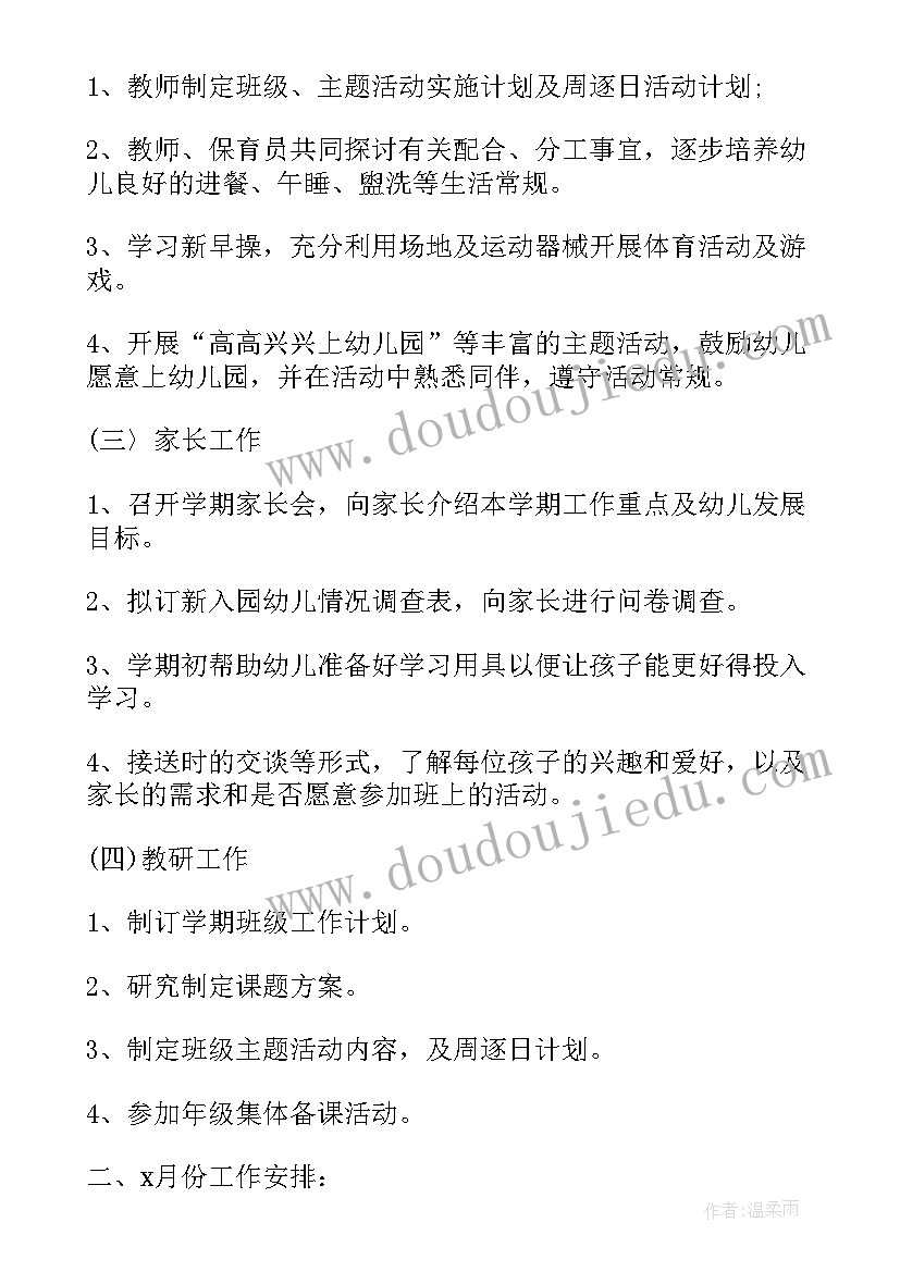 参加运动会组字活动方案 参加外部运动会活动方案(精选5篇)