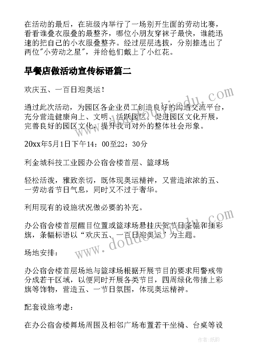 2023年早餐店做活动宣传标语(实用10篇)