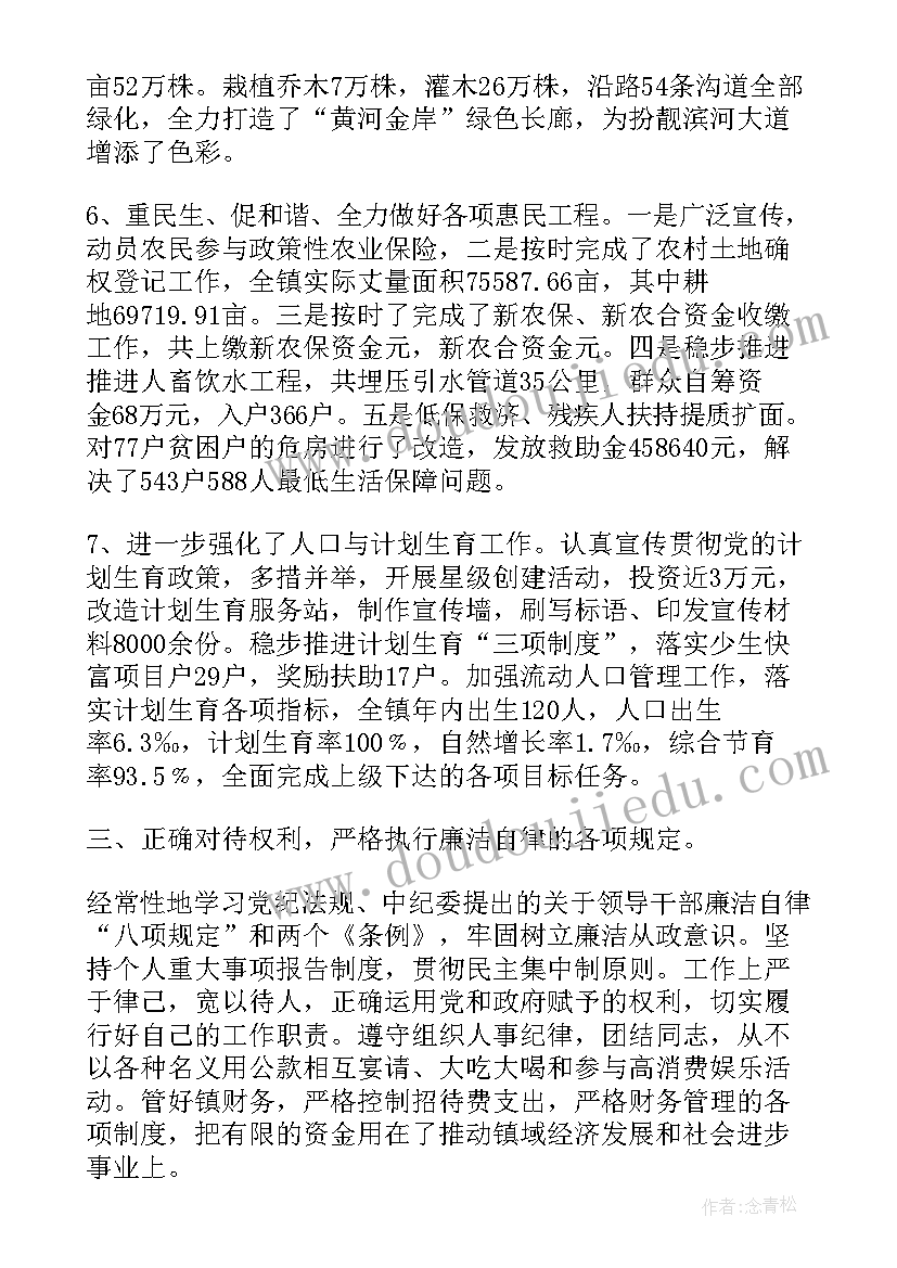 最新年度述职述廉个人报告 乡镇长述职述廉报告(精选5篇)