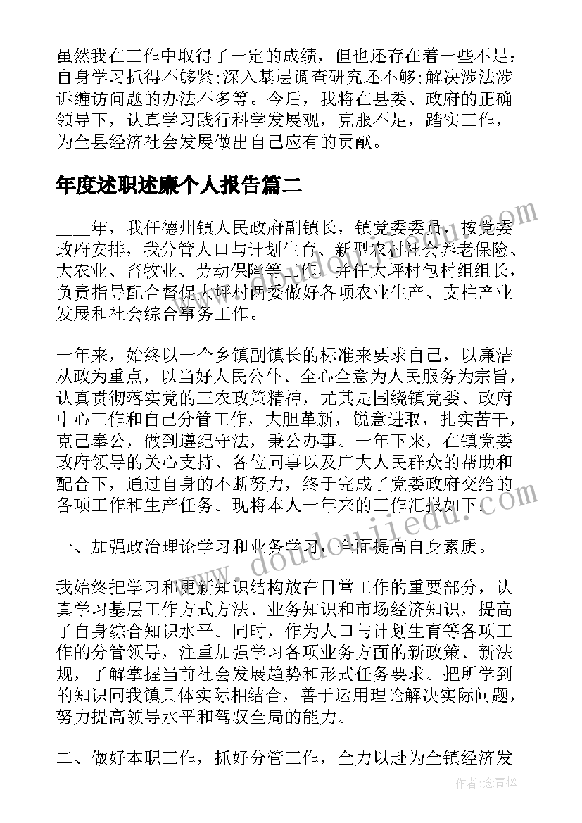 最新年度述职述廉个人报告 乡镇长述职述廉报告(精选5篇)