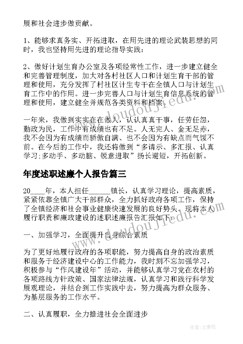 最新年度述职述廉个人报告 乡镇长述职述廉报告(精选5篇)