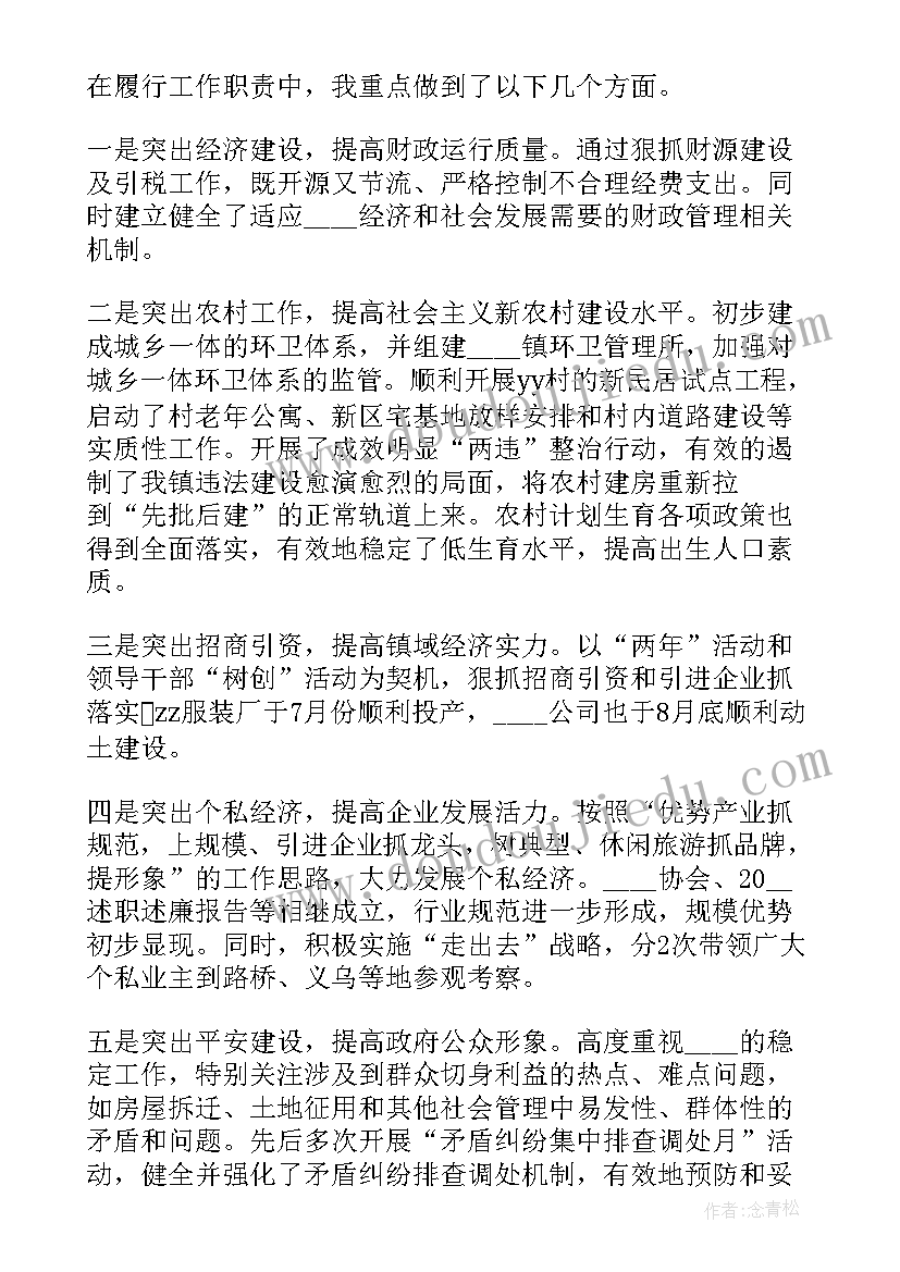 最新年度述职述廉个人报告 乡镇长述职述廉报告(精选5篇)