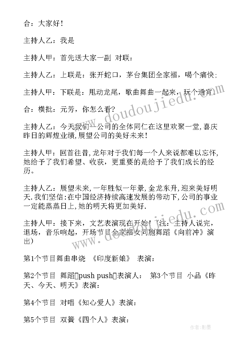 2023年公司周年庆典活动主持词 公司年会主持词(通用7篇)