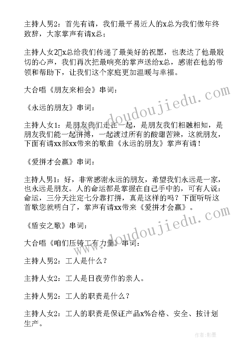 2023年公司周年庆典活动主持词 公司年会主持词(通用7篇)