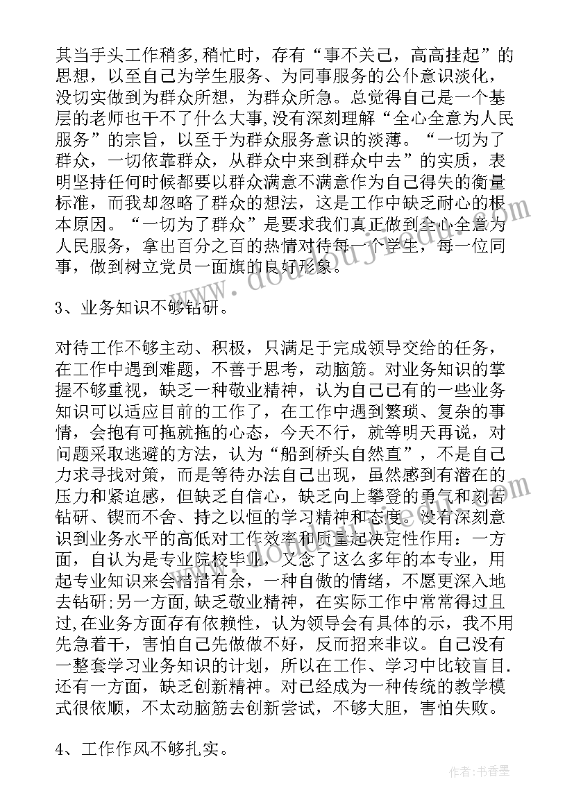 教师师德师风自查报告(优质5篇)