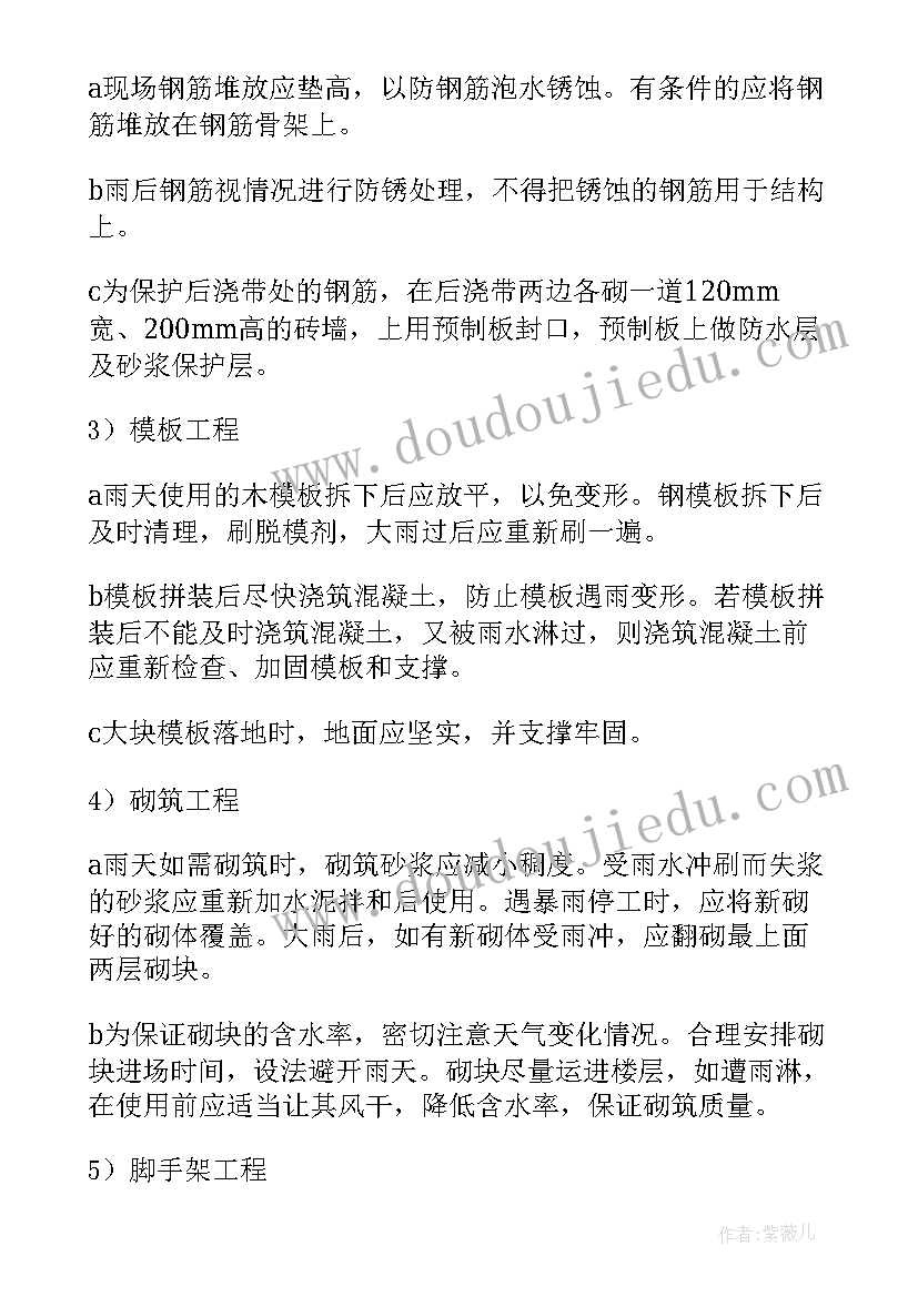 轨道安全注意事项 安全文明施工措施及应急预案(优秀5篇)