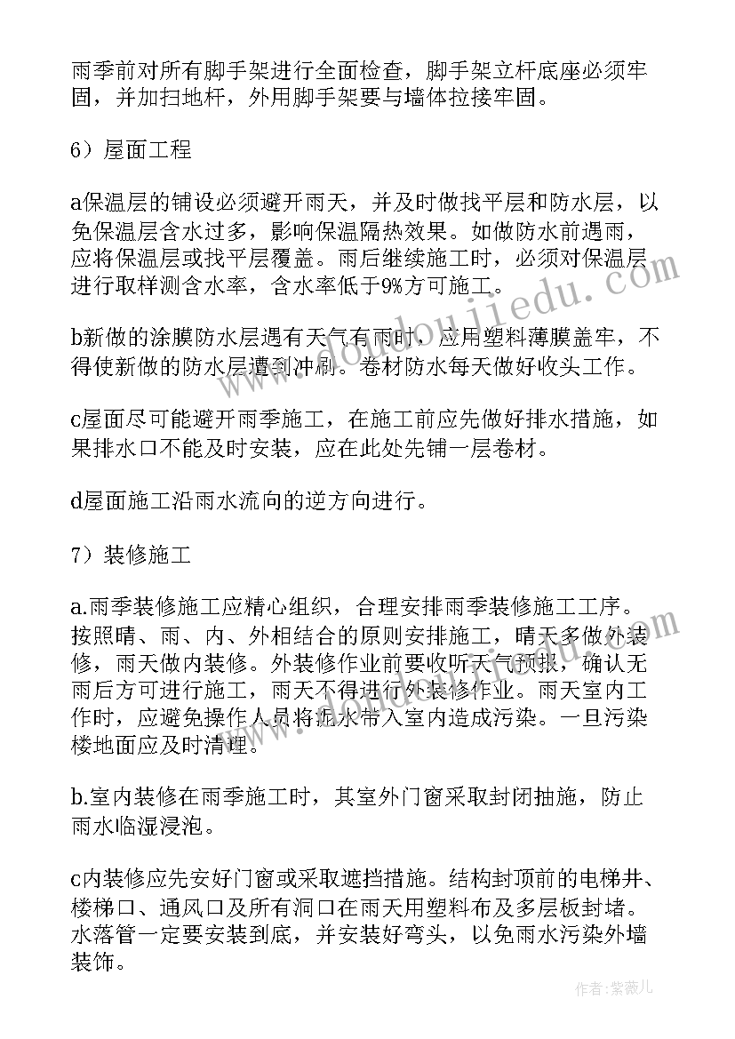 轨道安全注意事项 安全文明施工措施及应急预案(优秀5篇)