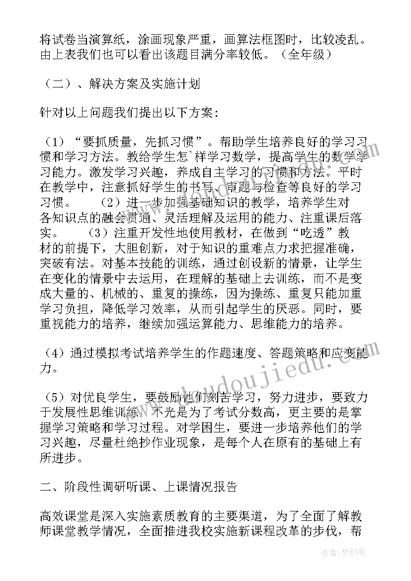 最新五上数学学情状况 数学学生学情分析报告(实用8篇)