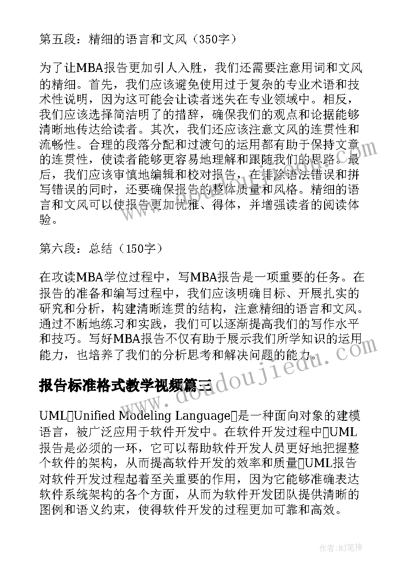 2023年报告标准格式教学视频 报告册心得体会(汇总5篇)