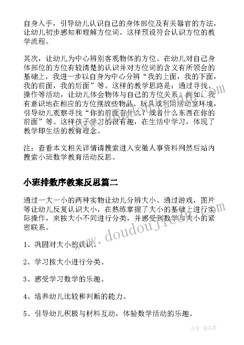 小班排数序教案反思 小班数学教育活动反思(精选8篇)