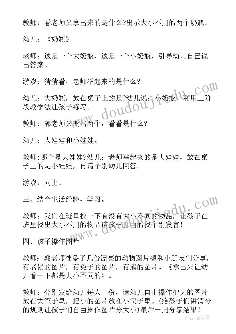 小班排数序教案反思 小班数学教育活动反思(精选8篇)