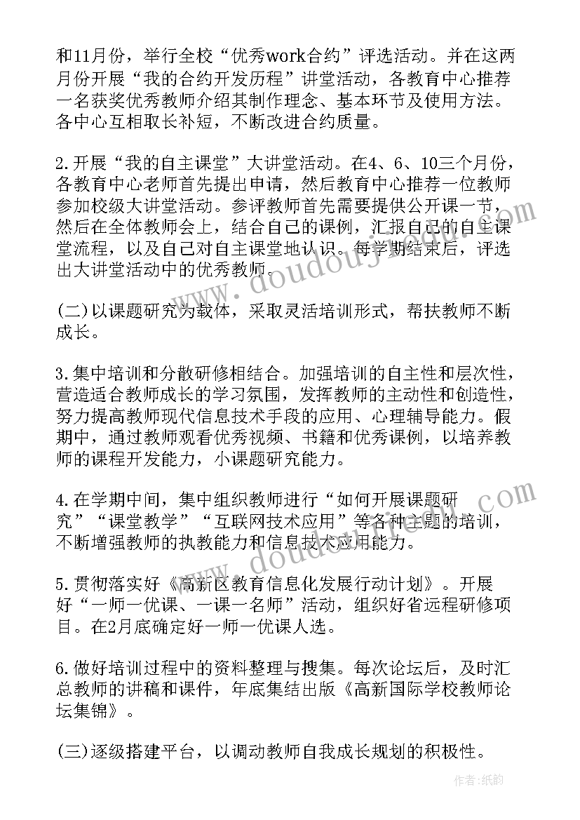 幼儿园反恐教育培训计划(模板8篇)