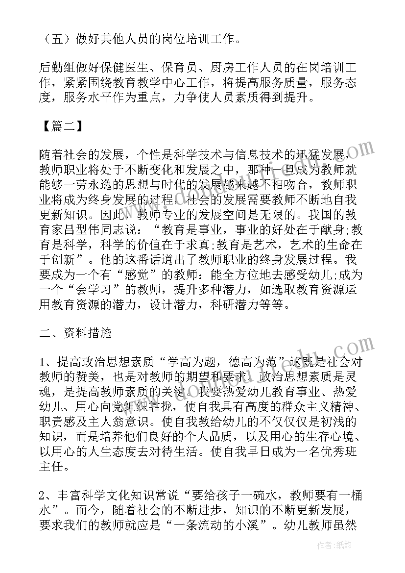 幼儿园反恐教育培训计划(模板8篇)