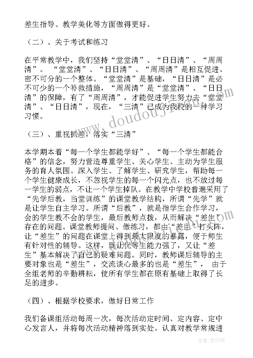 幼儿园数学课组总结报告(优质5篇)