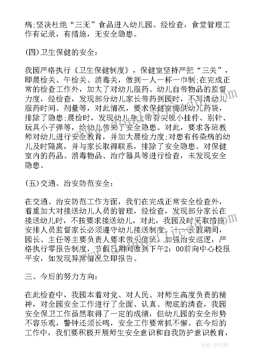 幼儿园数学课组总结报告(优质5篇)