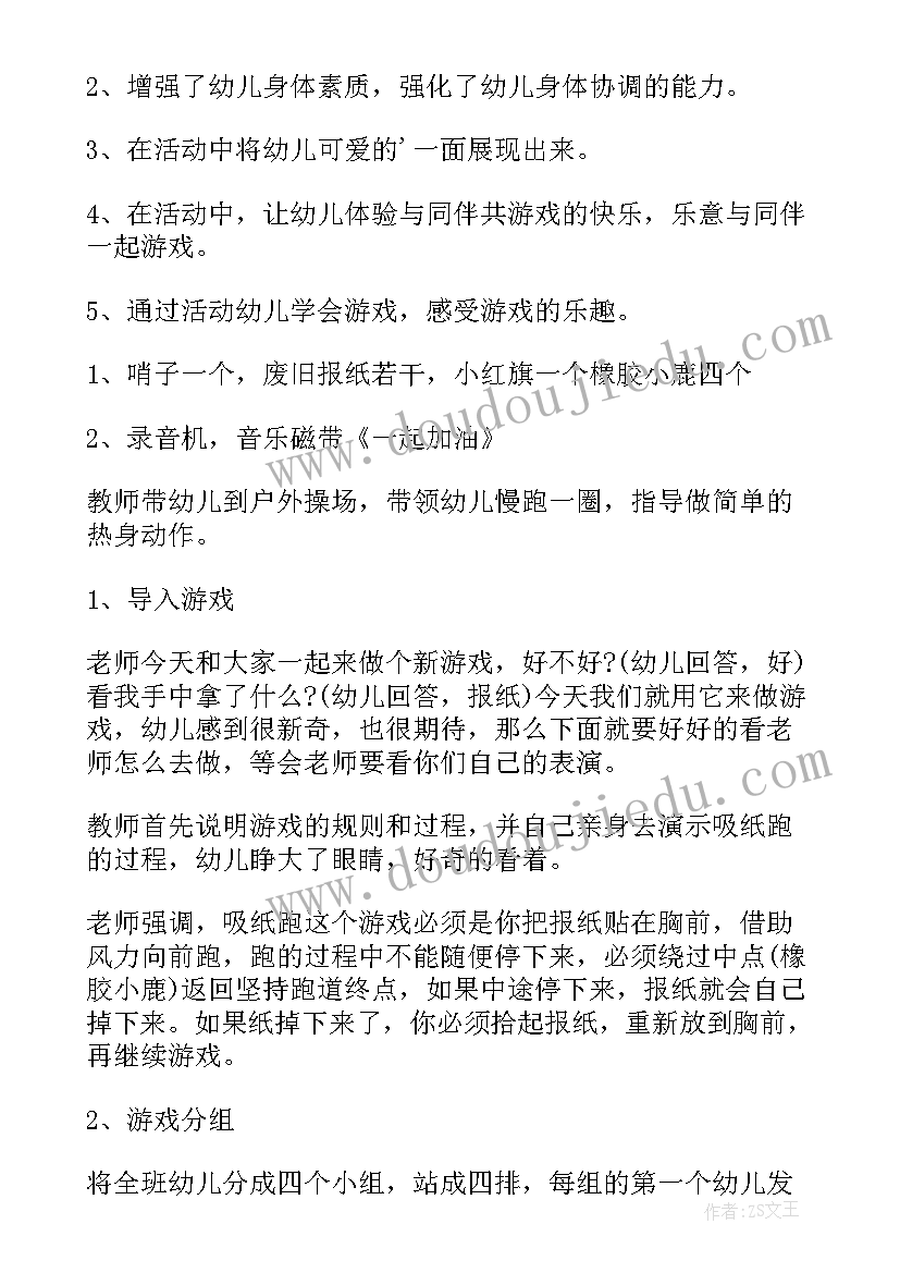 幼儿园社团游戏活动方案策划(精选7篇)