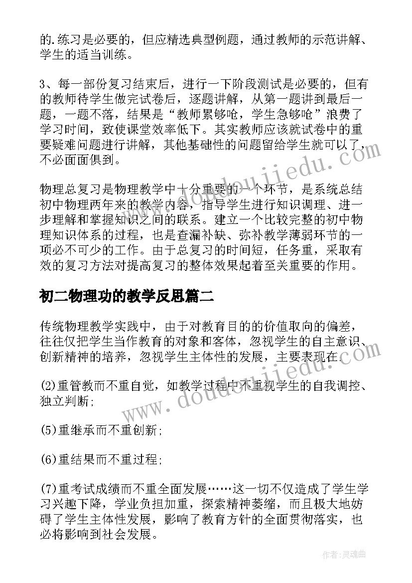 初二物理功的教学反思 物理教学反思(精选7篇)