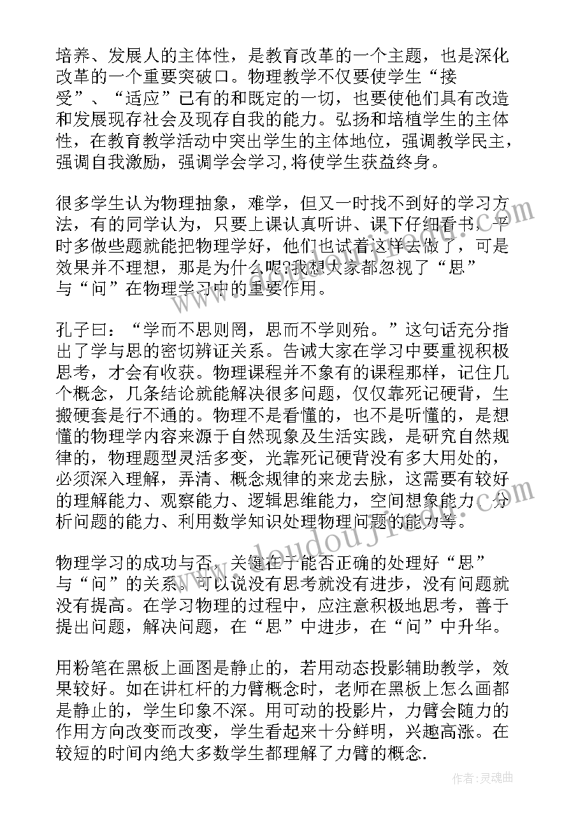 初二物理功的教学反思 物理教学反思(精选7篇)