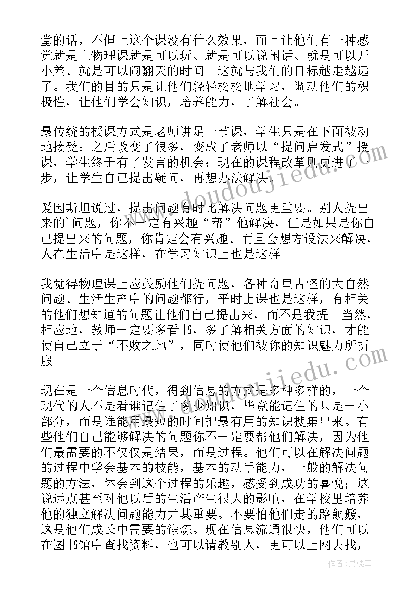 初二物理功的教学反思 物理教学反思(精选7篇)