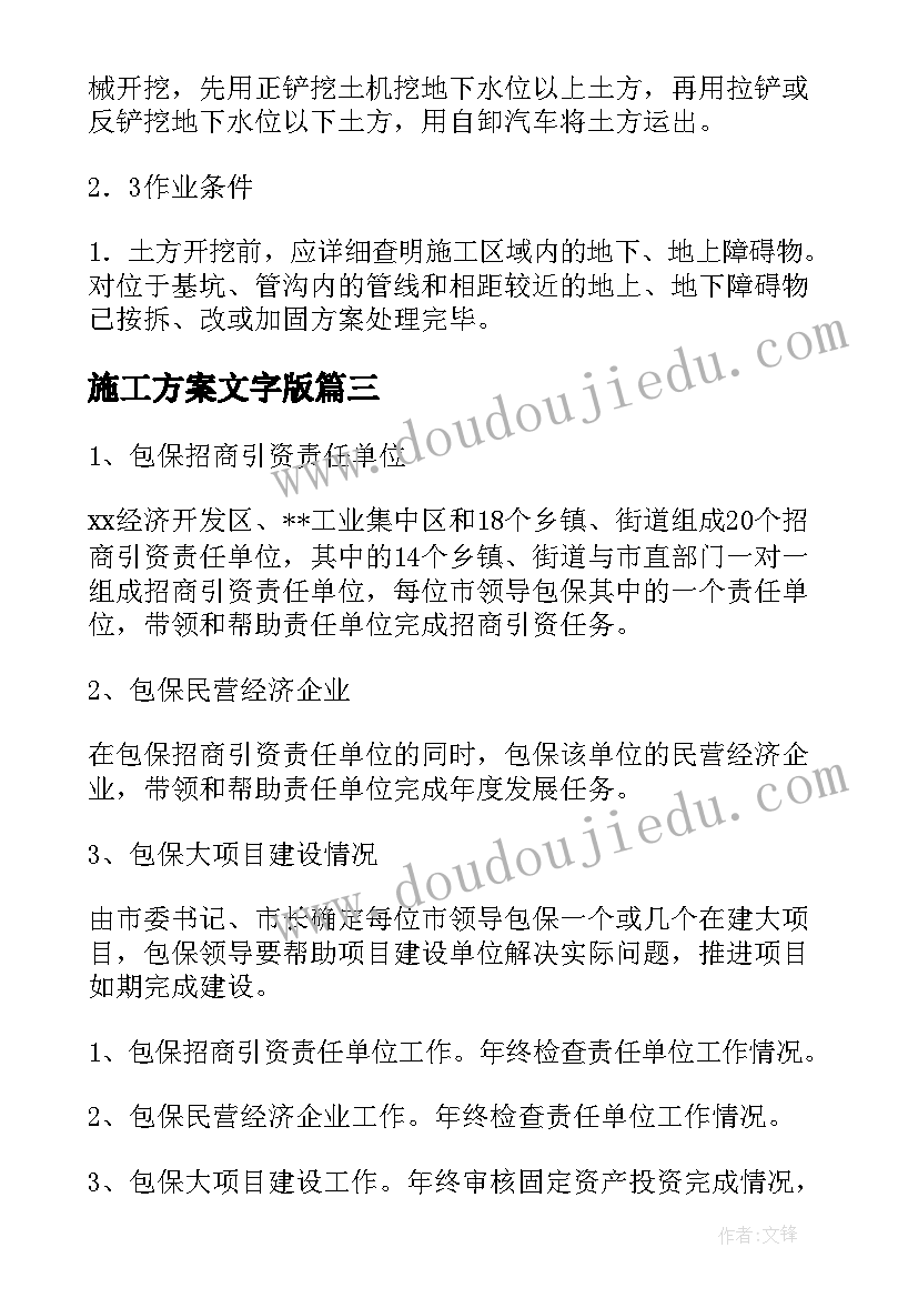 2023年施工方案文字版(优秀5篇)