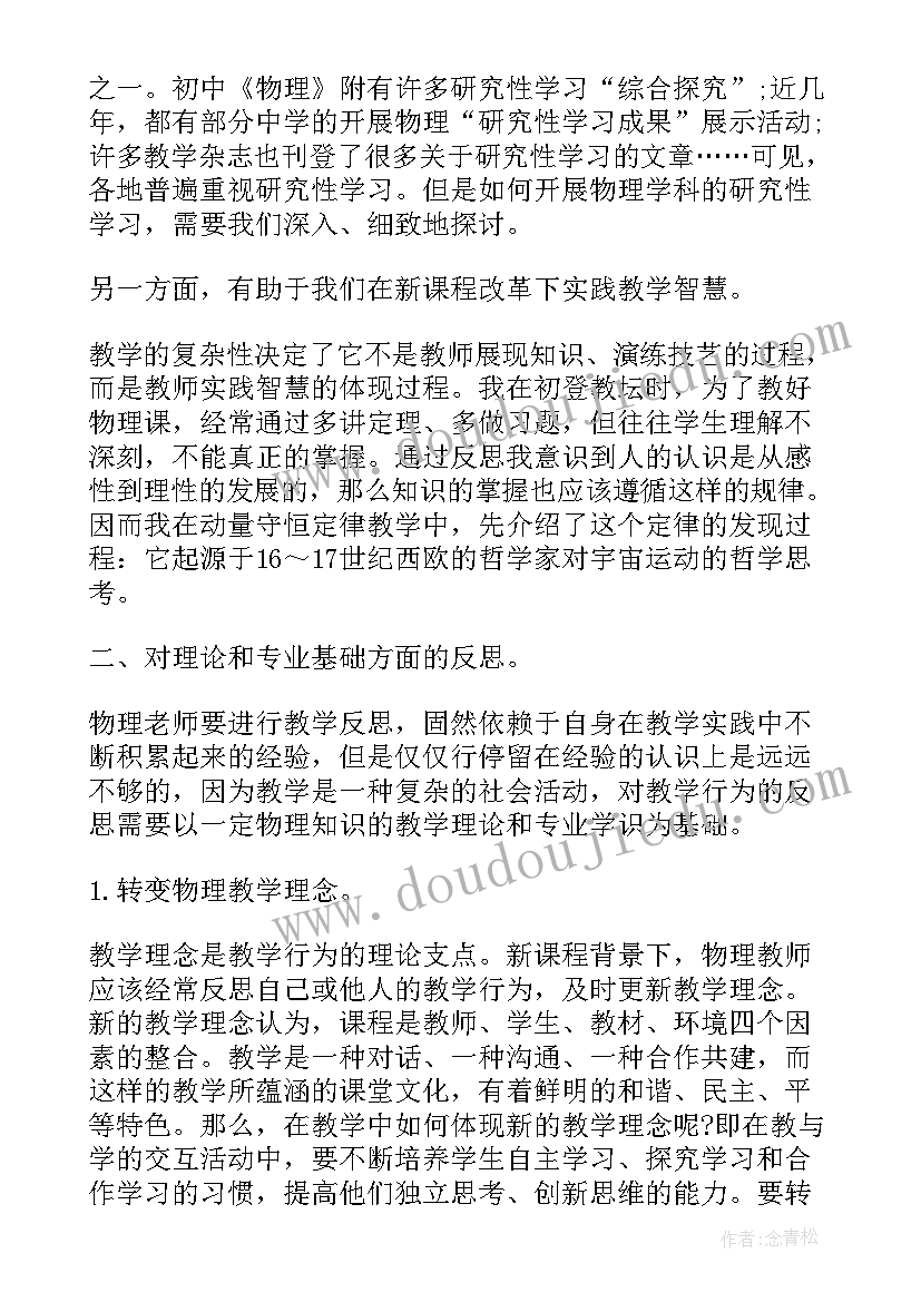 最新物理功的计算教学反思 物理教学反思心得体会(优质10篇)