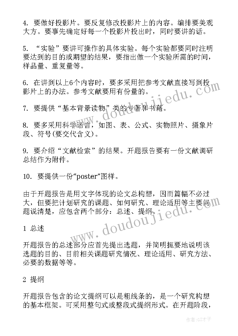 2023年开题报告技术路线万能(优秀5篇)