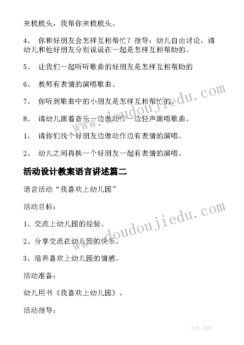 2023年活动设计教案语言讲述 中班语言活动设计教案(优质5篇)