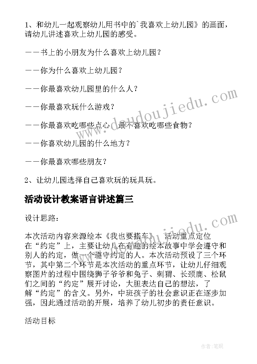 2023年活动设计教案语言讲述 中班语言活动设计教案(优质5篇)