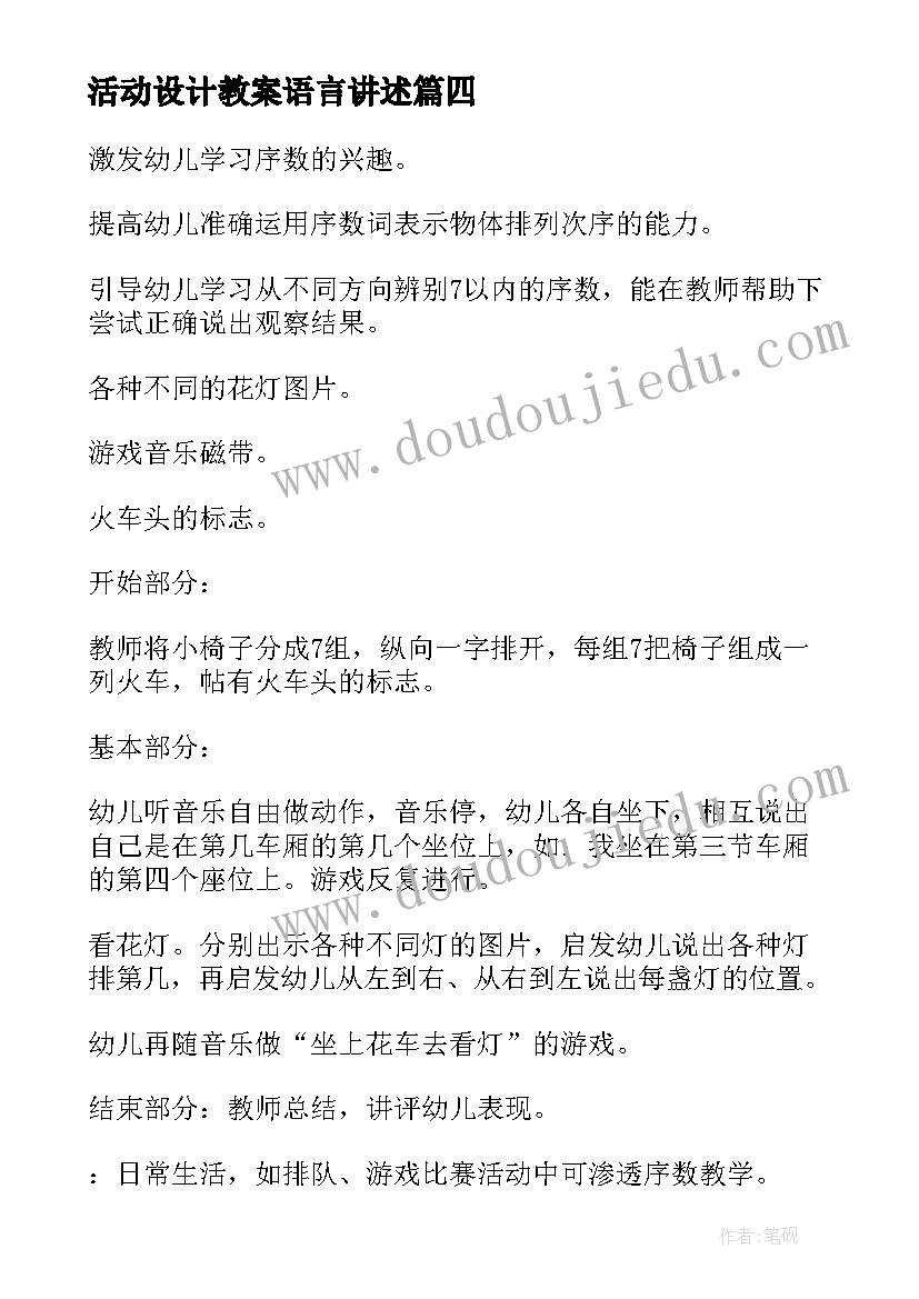 2023年活动设计教案语言讲述 中班语言活动设计教案(优质5篇)