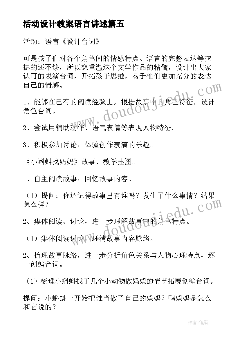 2023年活动设计教案语言讲述 中班语言活动设计教案(优质5篇)