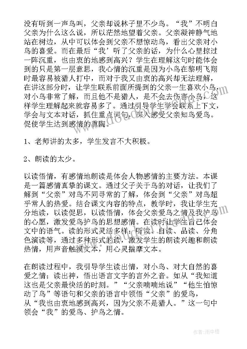 2023年父亲树林和鸟教学反思课后反思(汇总8篇)