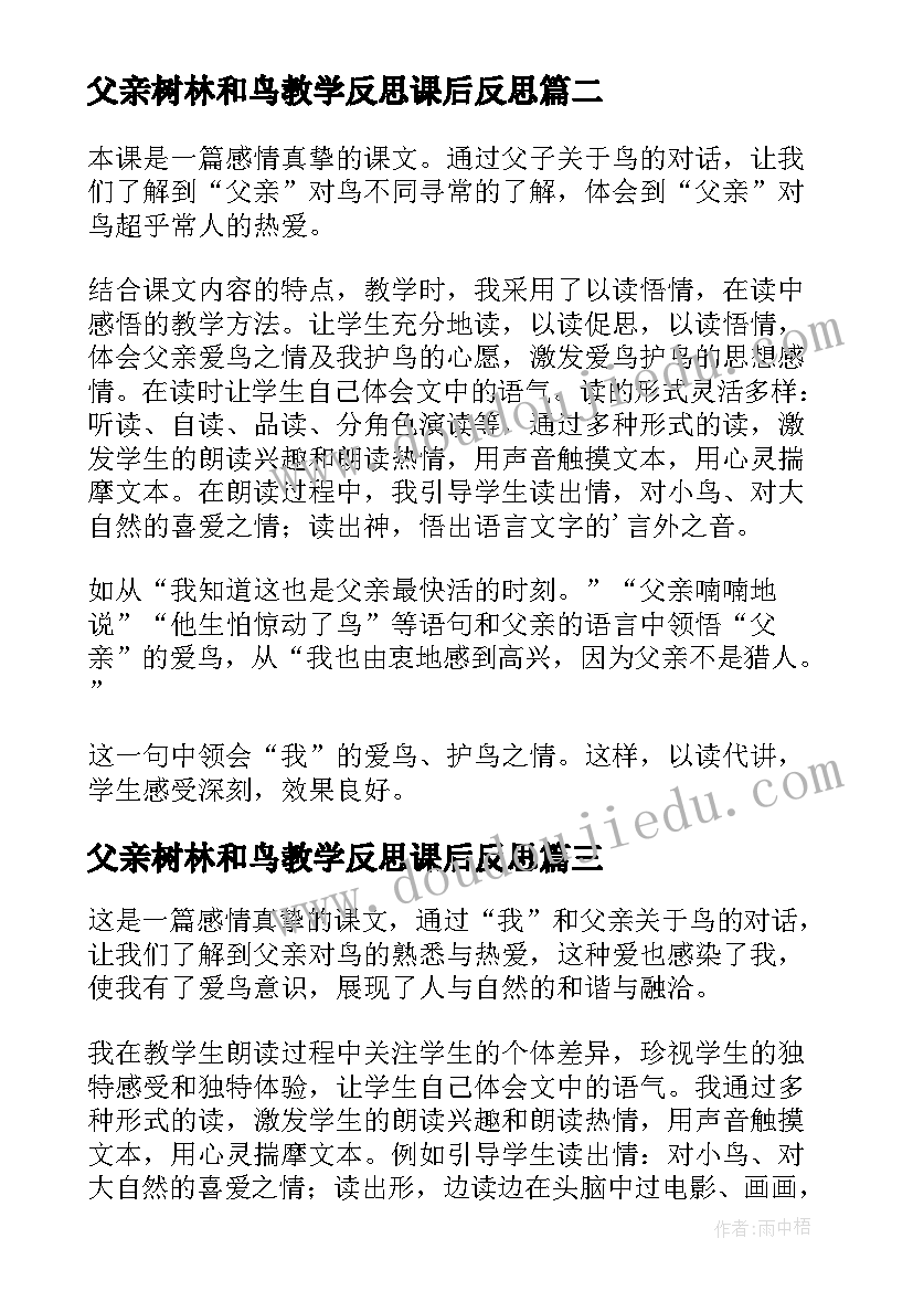 2023年父亲树林和鸟教学反思课后反思(汇总8篇)