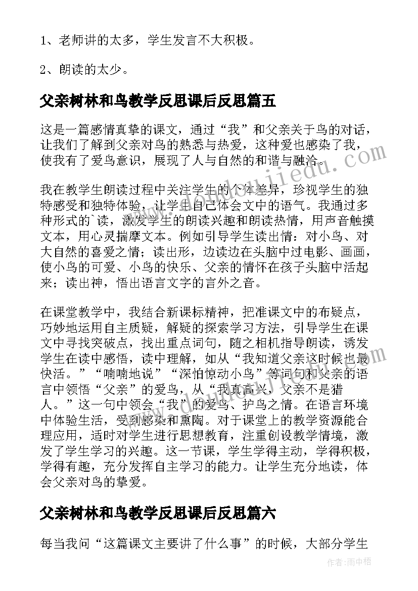 2023年父亲树林和鸟教学反思课后反思(汇总8篇)