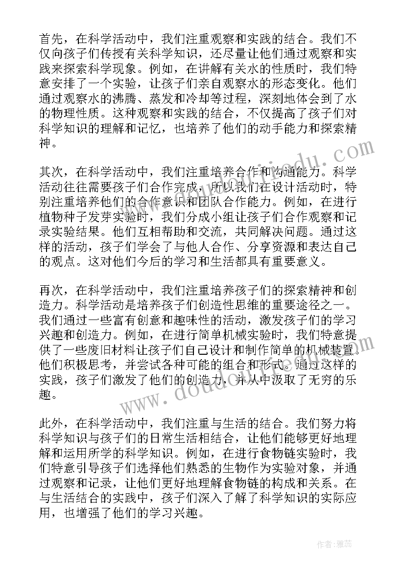 小班科学活动动物的影子 小班科学活动反思心得体会(汇总8篇)