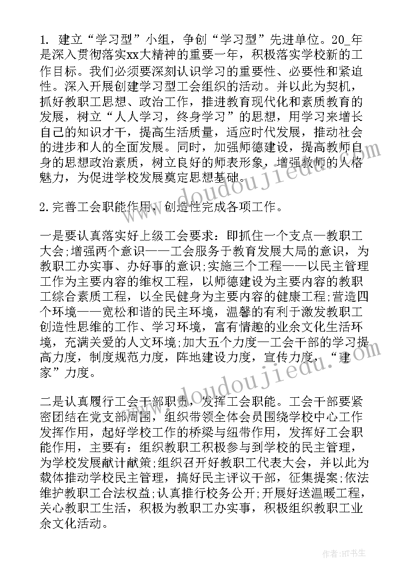 最新妇女工会工作总结 工会工作计划(优质9篇)