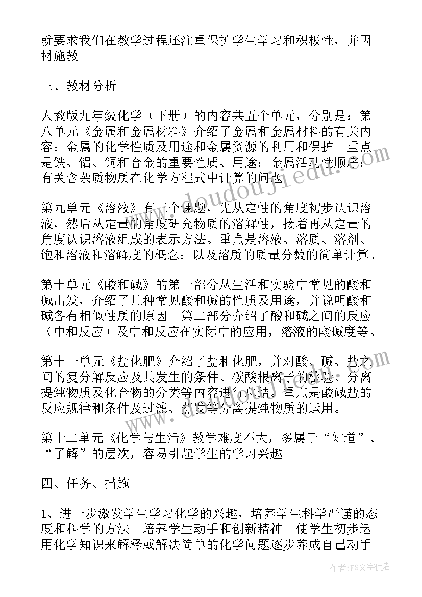 最新九年级化学秋季期工作计划(优秀10篇)