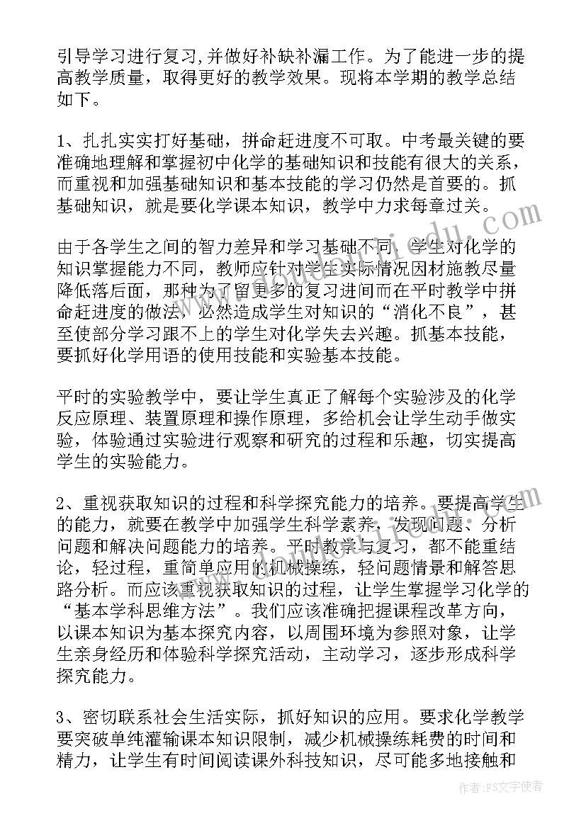 最新九年级化学秋季期工作计划(优秀10篇)