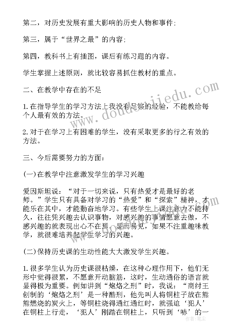 高一历史必修二教学反思(汇总5篇)