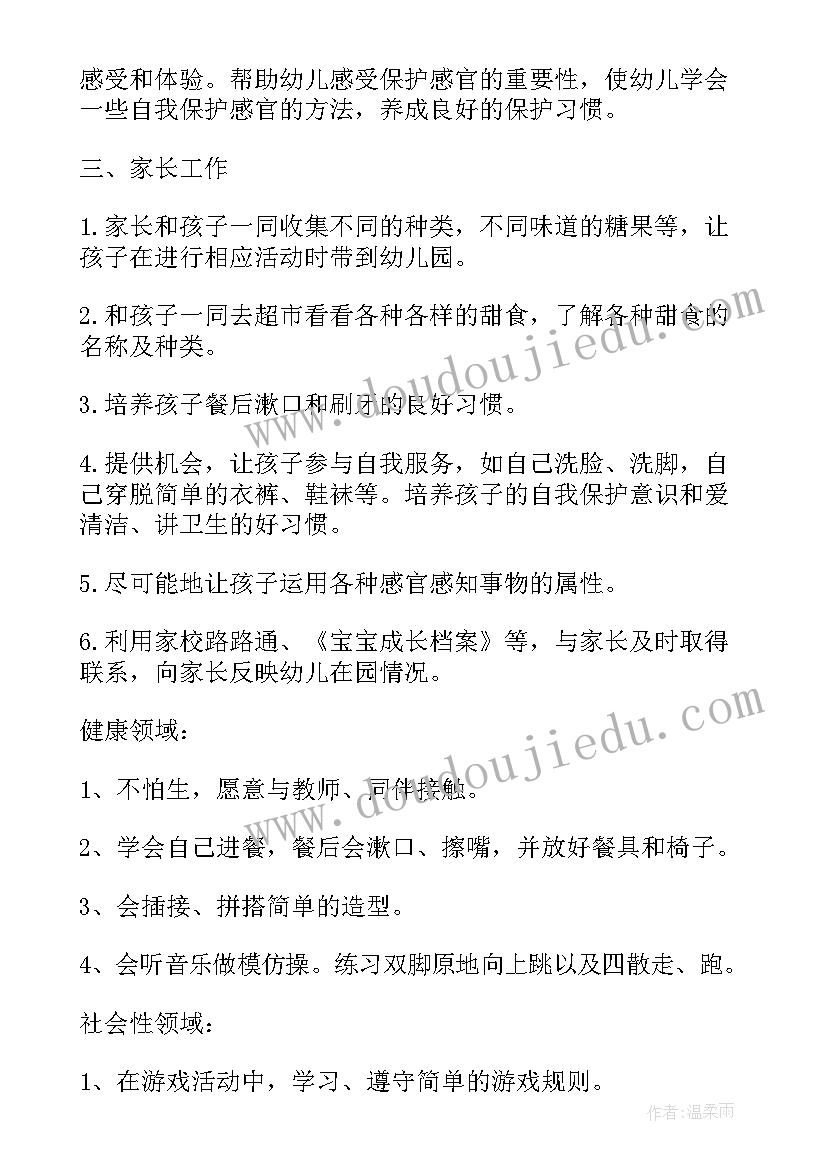 2023年小班主班个人计划 小班班主任个人计划表(优质10篇)