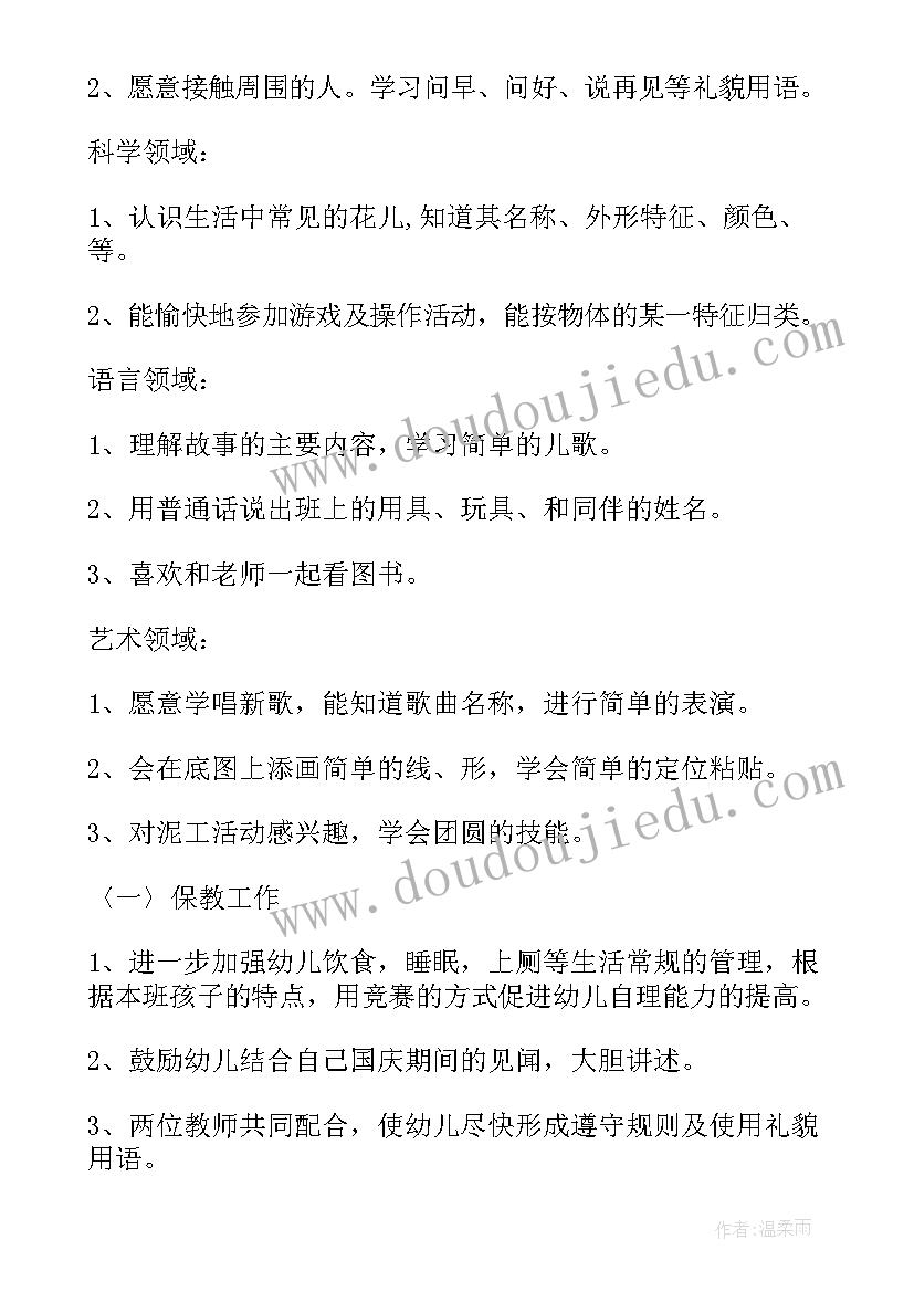 2023年小班主班个人计划 小班班主任个人计划表(优质10篇)