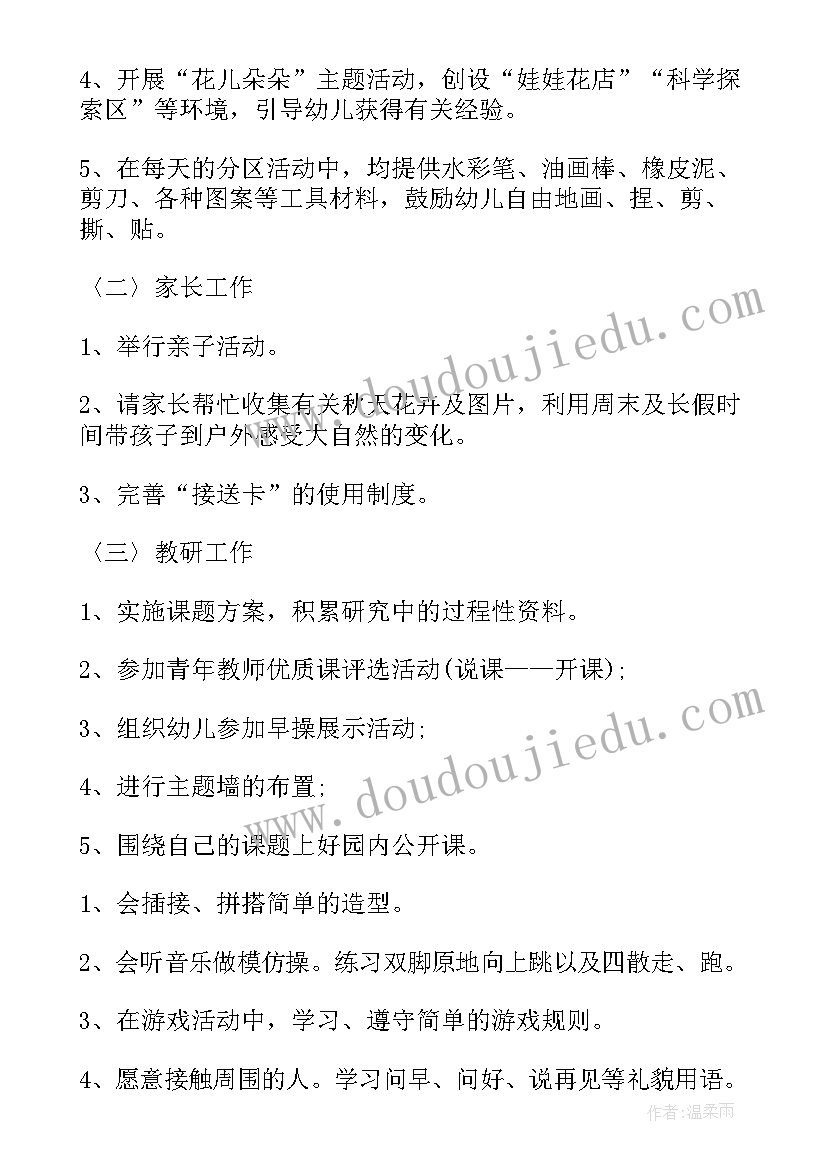 2023年小班主班个人计划 小班班主任个人计划表(优质10篇)